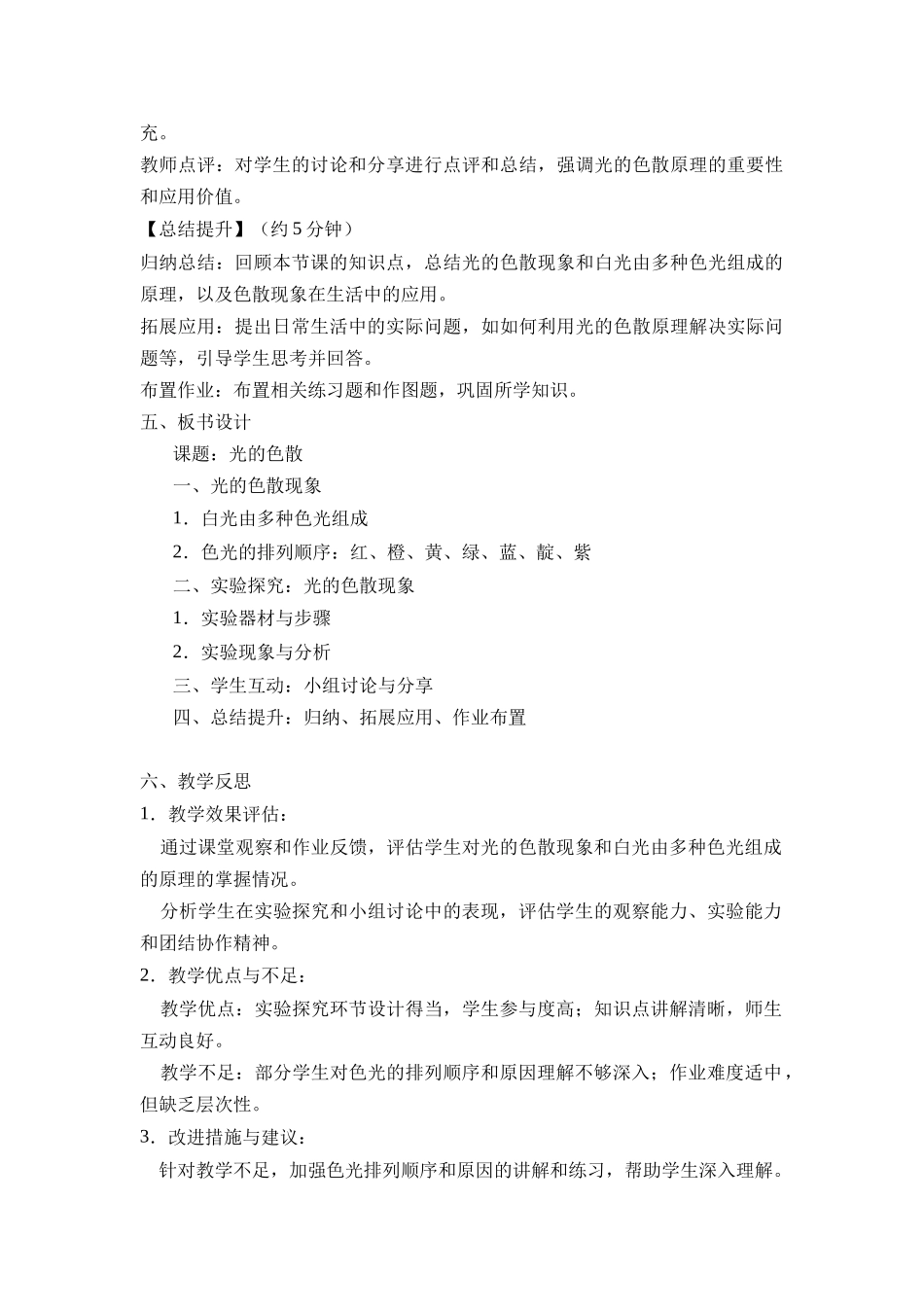 物理人教版24新版本八年级初二上册4.5光的色散1教学教案含答案.docx_第3页