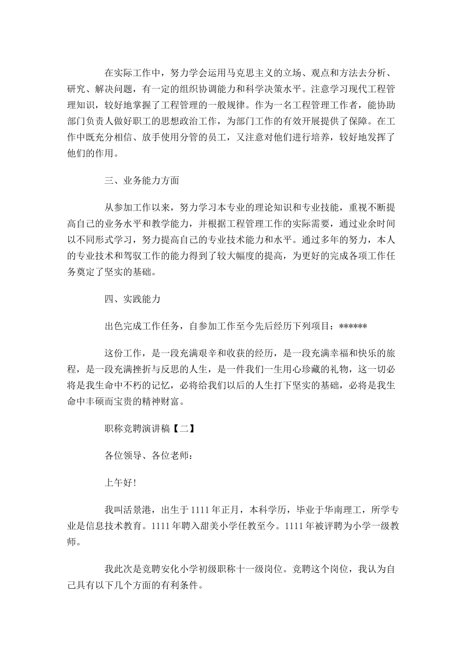 职称竞聘演讲稿三-多篇.docx_第2页