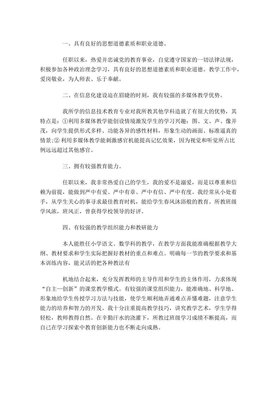 职称竞聘演讲稿三-多篇.docx_第3页