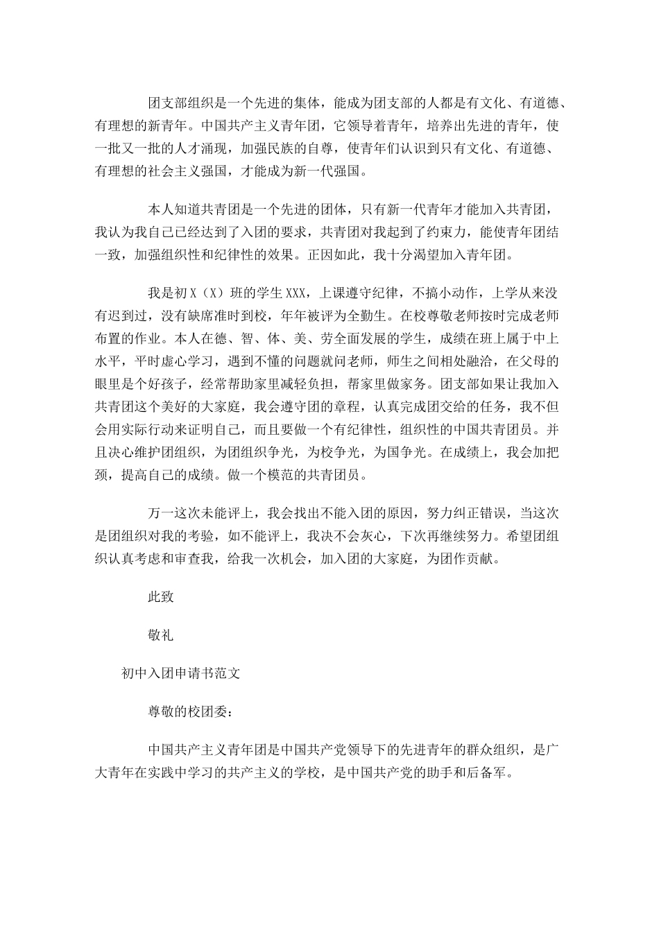 初中入团申请书范文3-多篇.docx_第2页