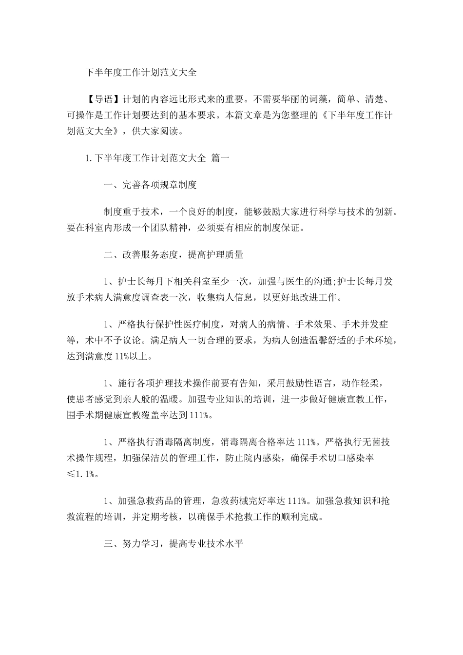 下半年度工作计划范文大全.docx_第1页