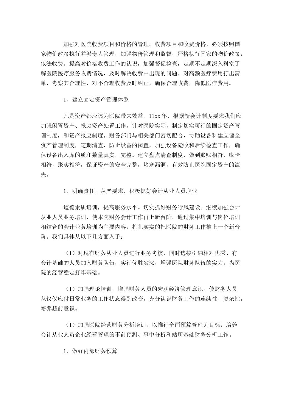 下半年度工作计划范文大全.docx_第3页