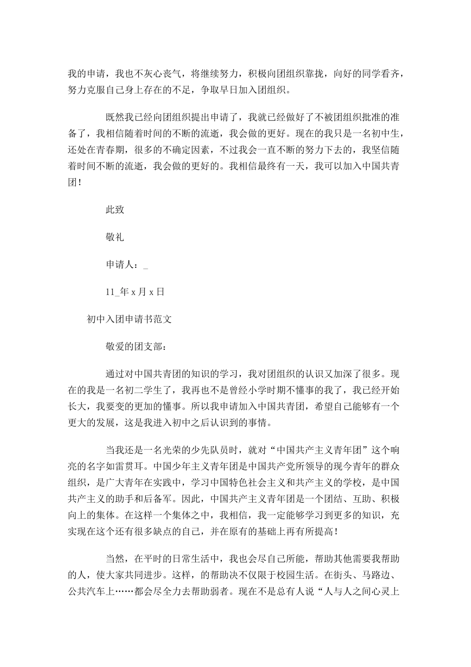 初中入团申请书范文21-多篇.docx_第2页