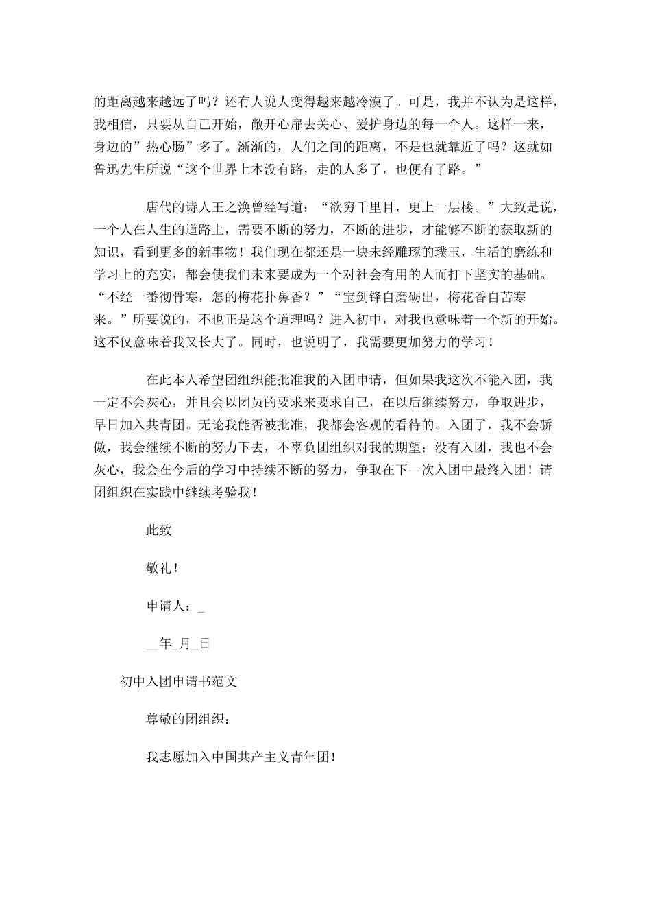 初中入团申请书范文21-多篇.docx_第3页