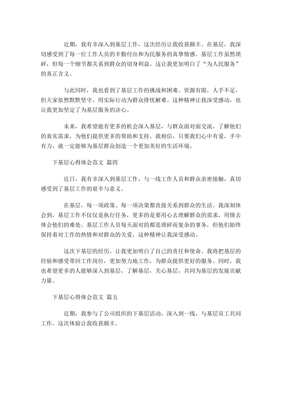 下基层心得体会范文精选-多篇.docx_第2页