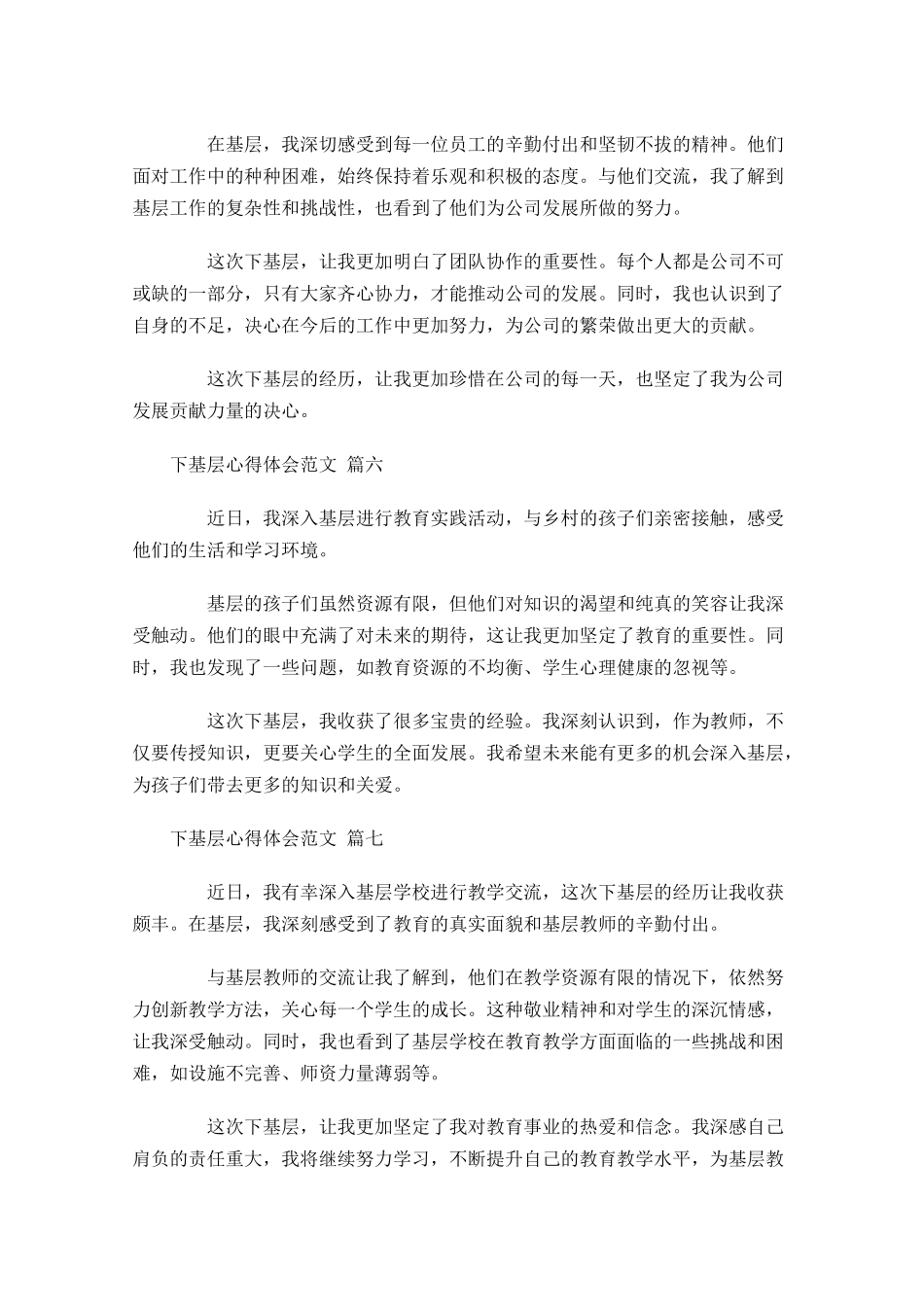下基层心得体会范文精选-多篇.docx_第3页