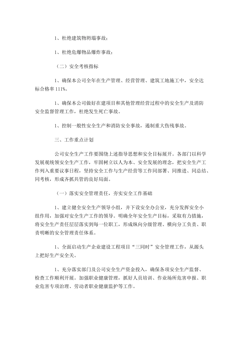 消防安全员工作计划10篇.docx_第3页