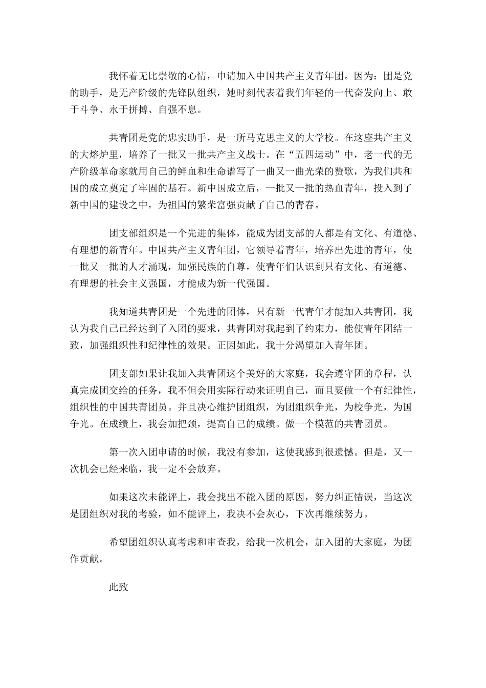 高二学生入团申请书范文-多篇.docx_第2页