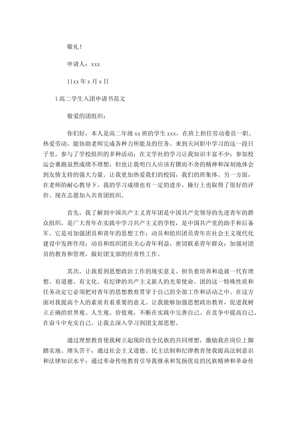 高二学生入团申请书范文-多篇.docx_第3页