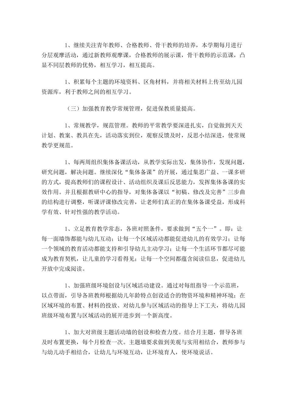 小班保育员工作计划模板（10篇.docx_第3页