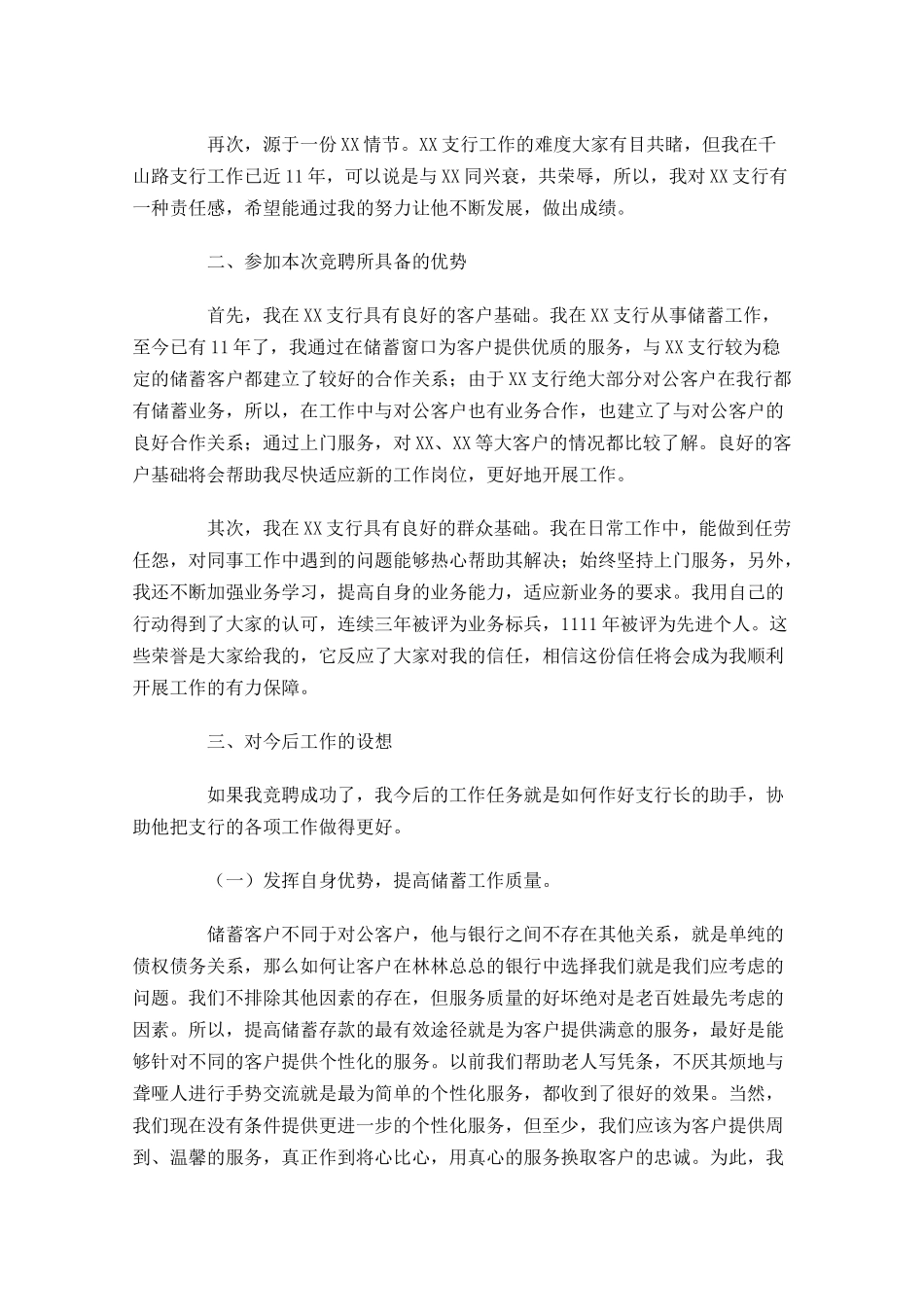 支行行长竞聘演讲稿三-多篇.docx_第2页