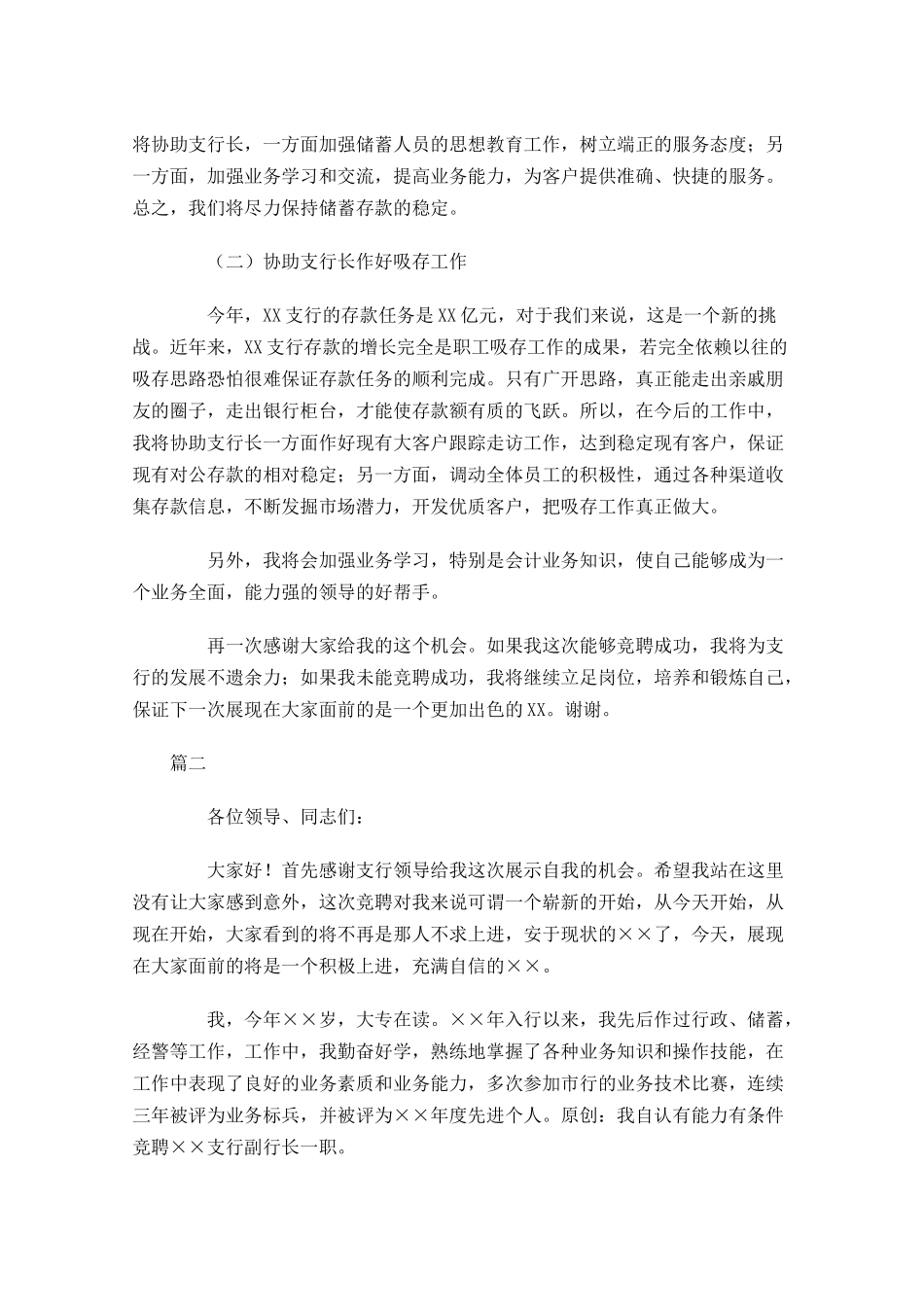 支行行长竞聘演讲稿三-多篇.docx_第3页