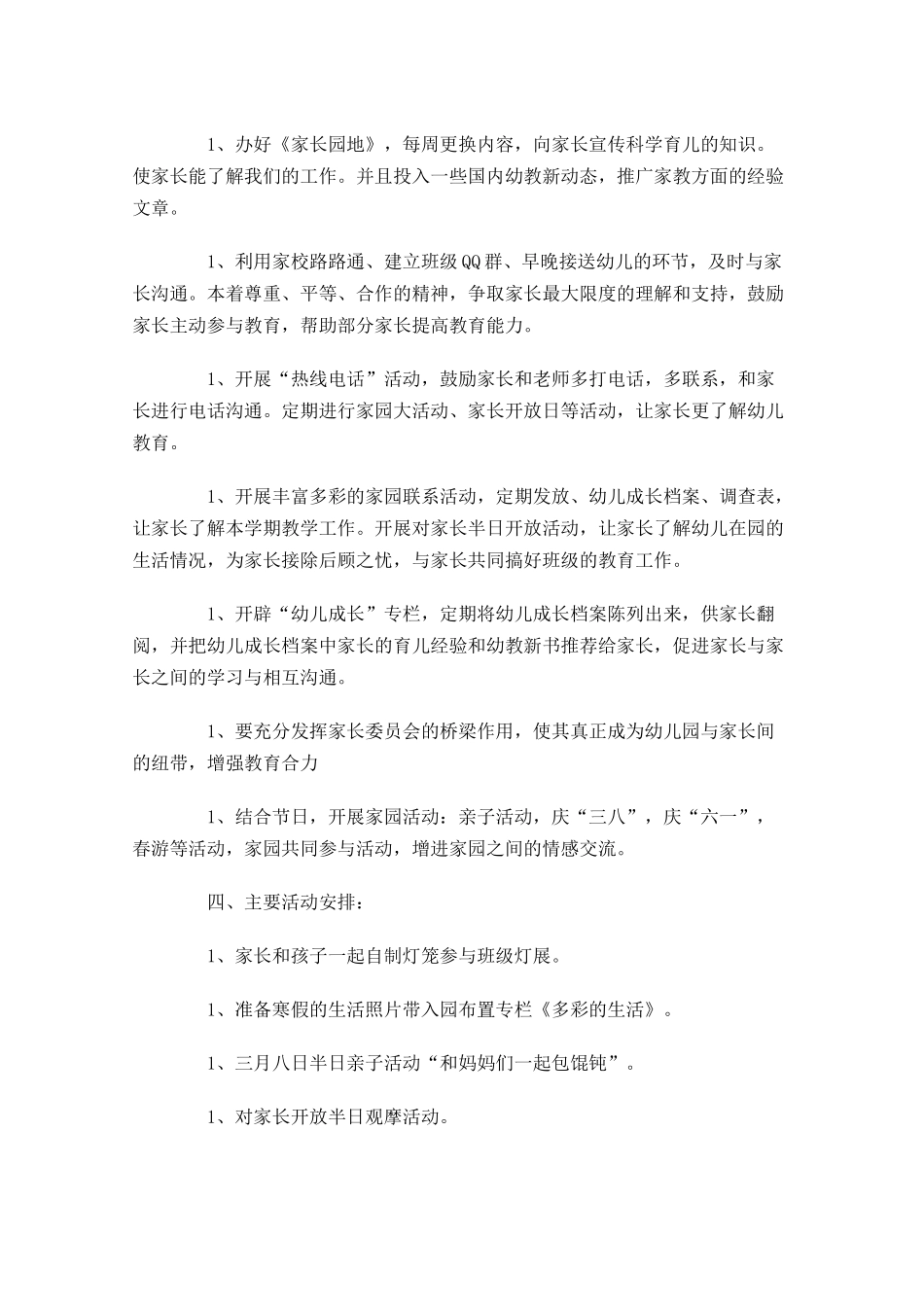 小班家长工作计划范文（10篇.docx_第2页