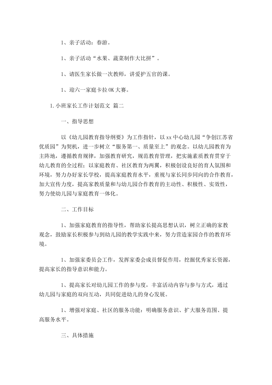 小班家长工作计划范文（10篇.docx_第3页
