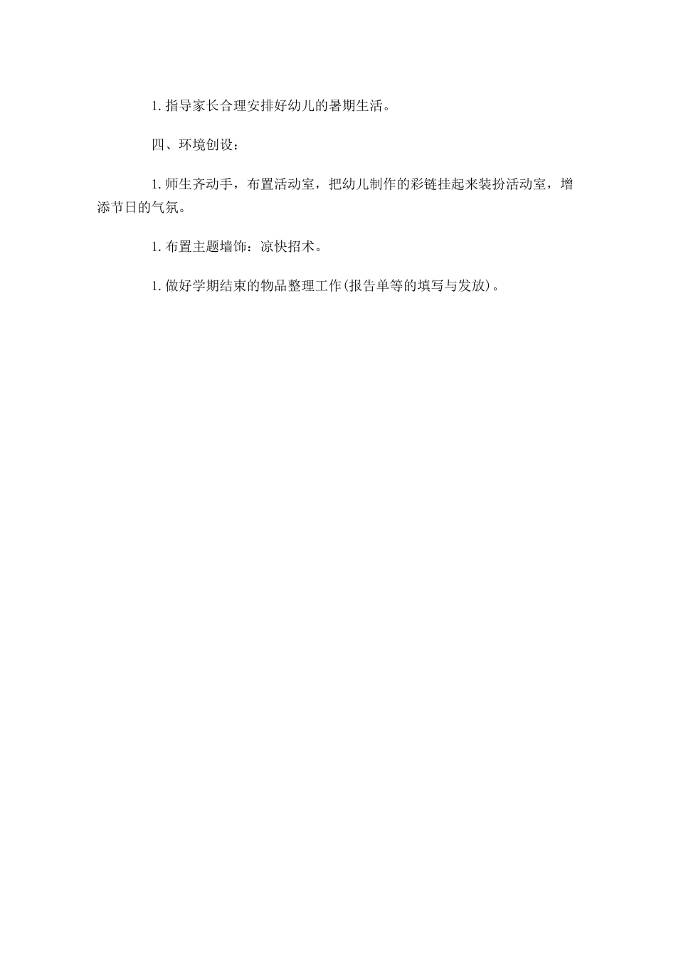 小班六月周计划表.docx_第2页