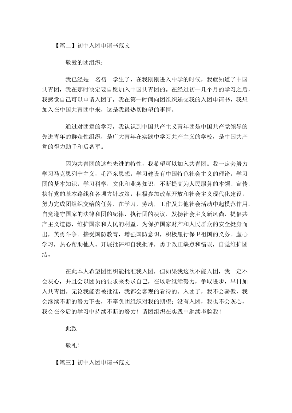 初中入团申请书范文-多篇.docx_第2页