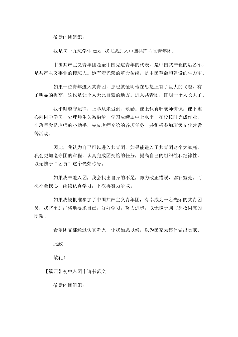 初中入团申请书范文-多篇.docx_第3页