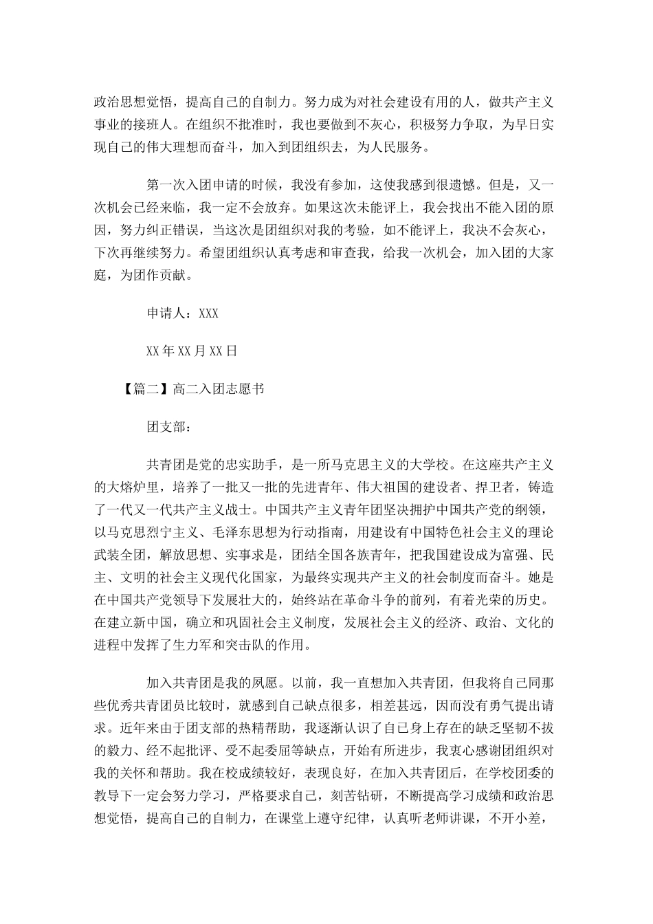 高二入团志愿书五-多篇.docx_第2页