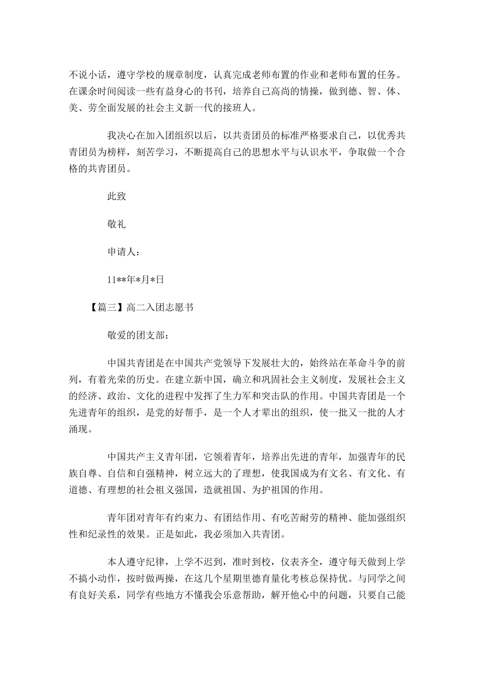 高二入团志愿书五-多篇.docx_第3页