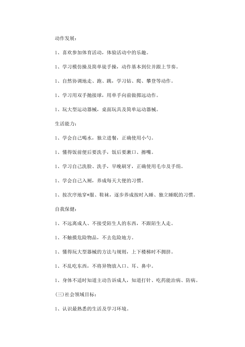 小班秋季周工作计划表格.docx_第2页
