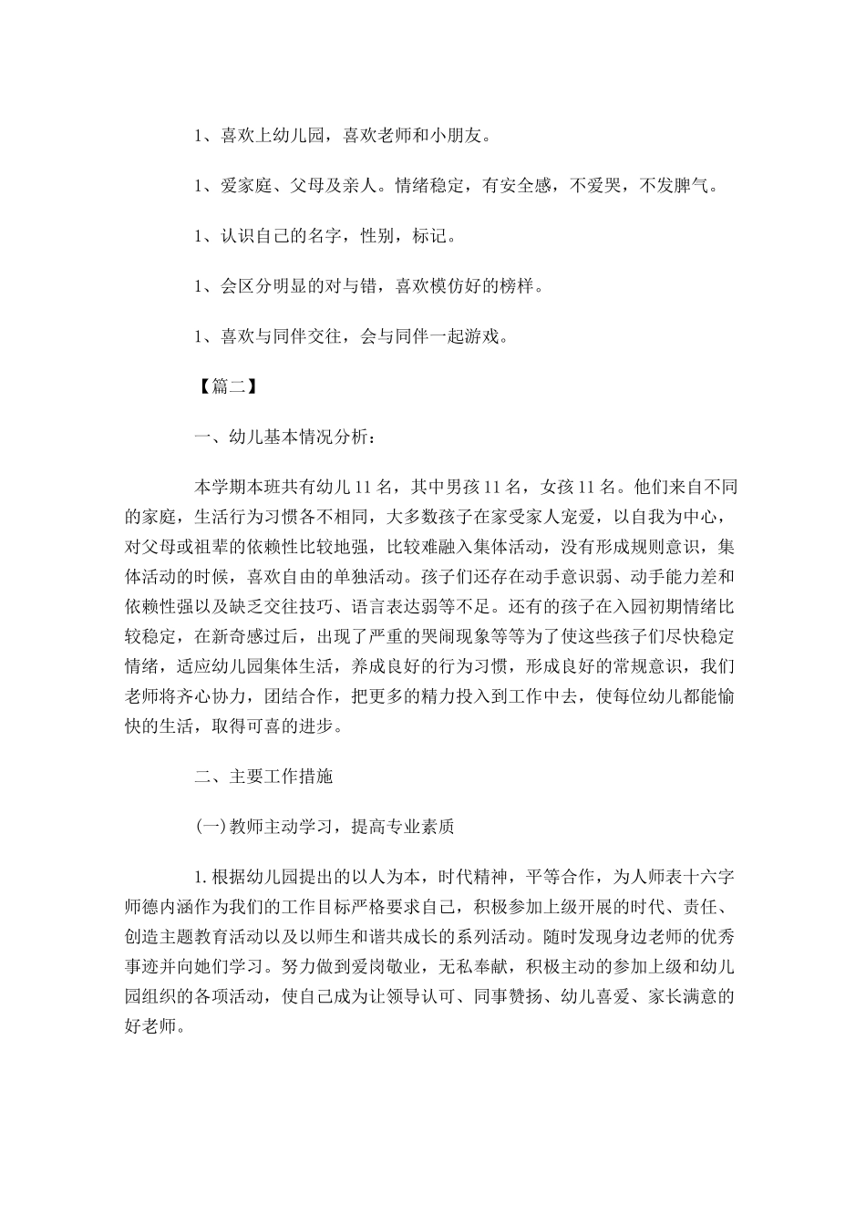 小班秋季周工作计划表格.docx_第3页