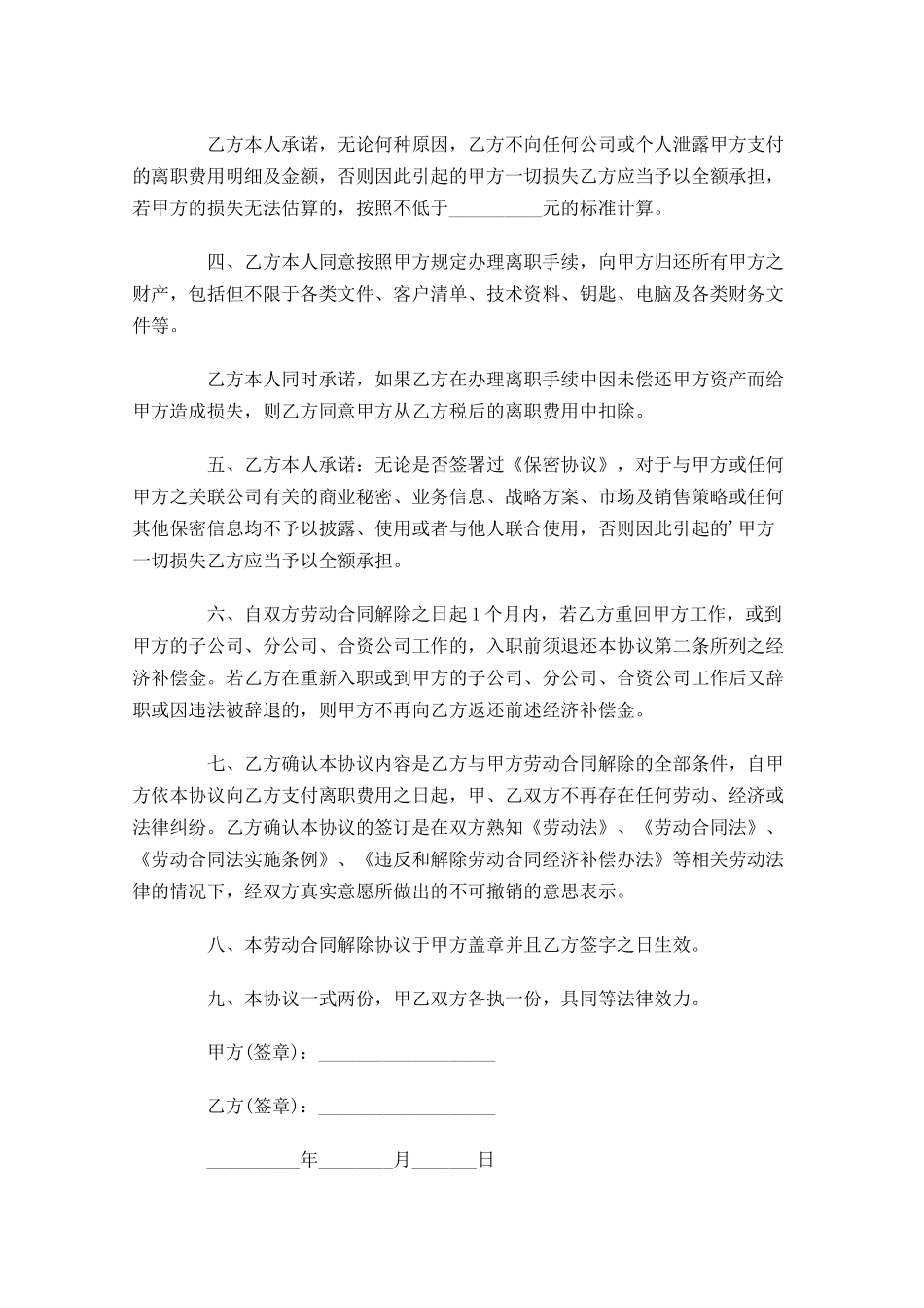 劳动合同模板精选1-多篇.docx_第2页