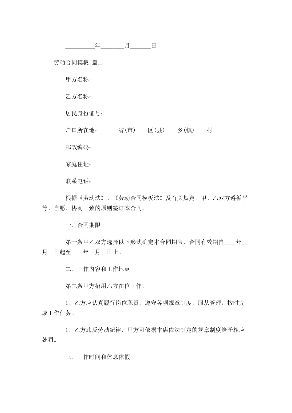 劳动合同模板精选1-多篇.docx_第3页