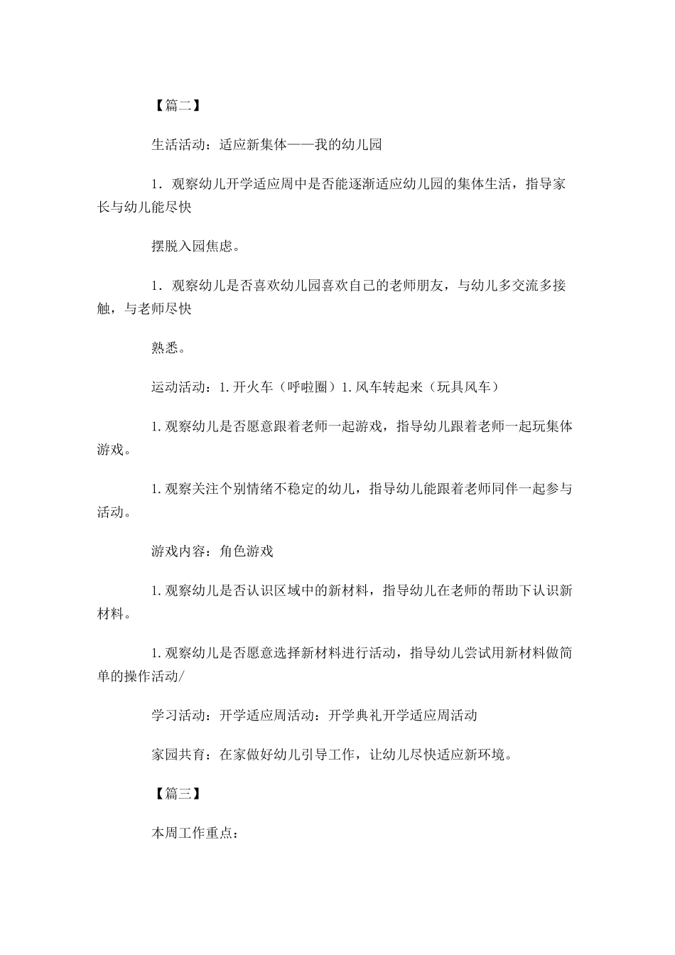 小班上学期周计划报告.docx_第2页