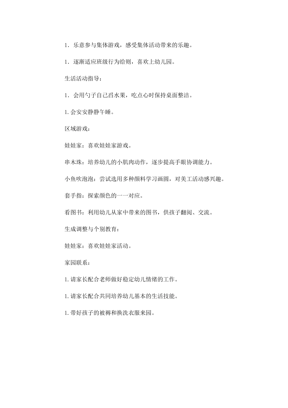 小班上学期周计划报告.docx_第3页