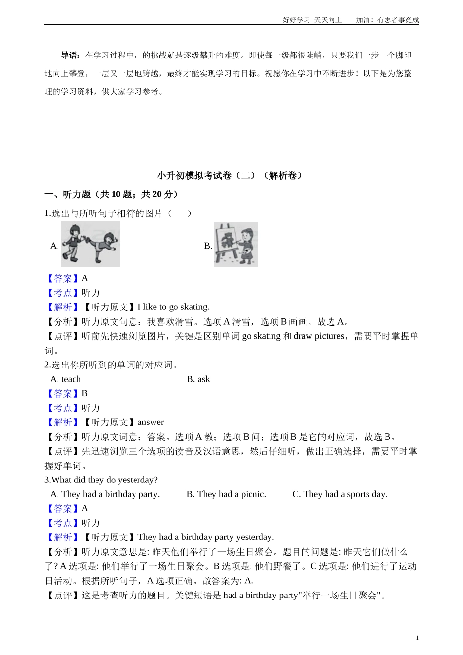小升初模拟考试卷三解析卷＋原卷.docx_第1页