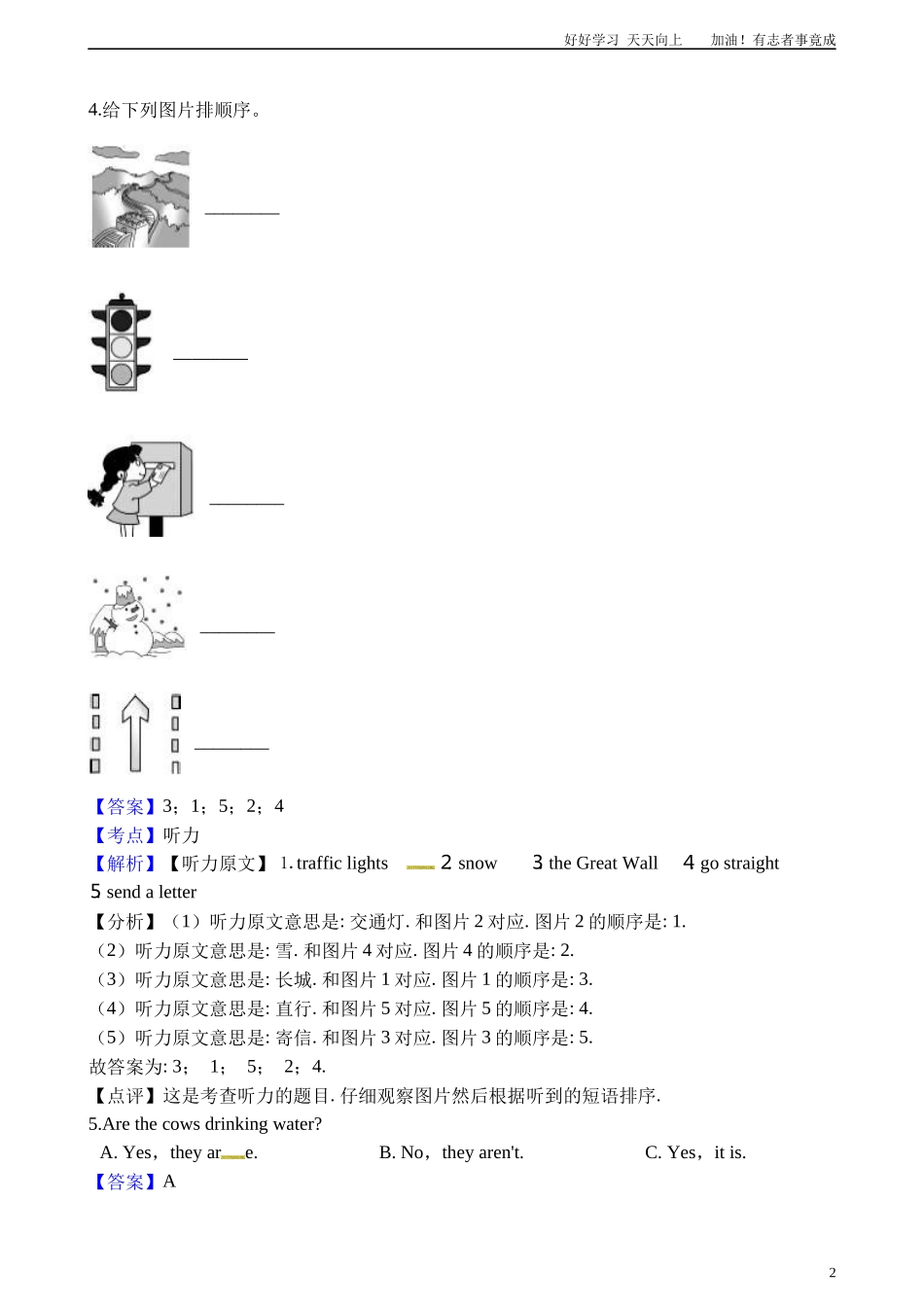 小升初模拟考试卷三解析卷＋原卷.docx_第2页