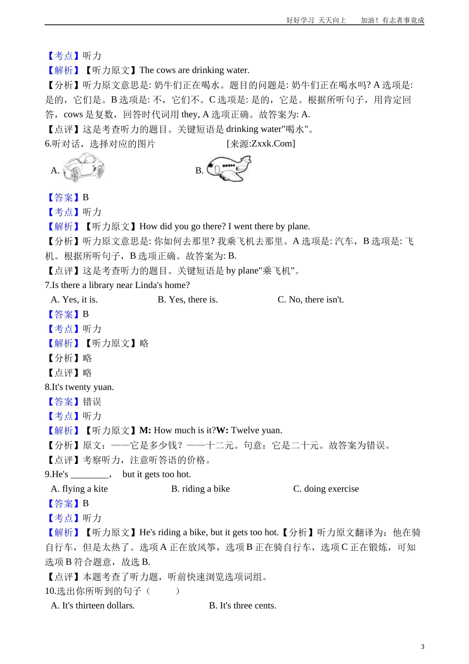 小升初模拟考试卷三解析卷＋原卷.docx_第3页