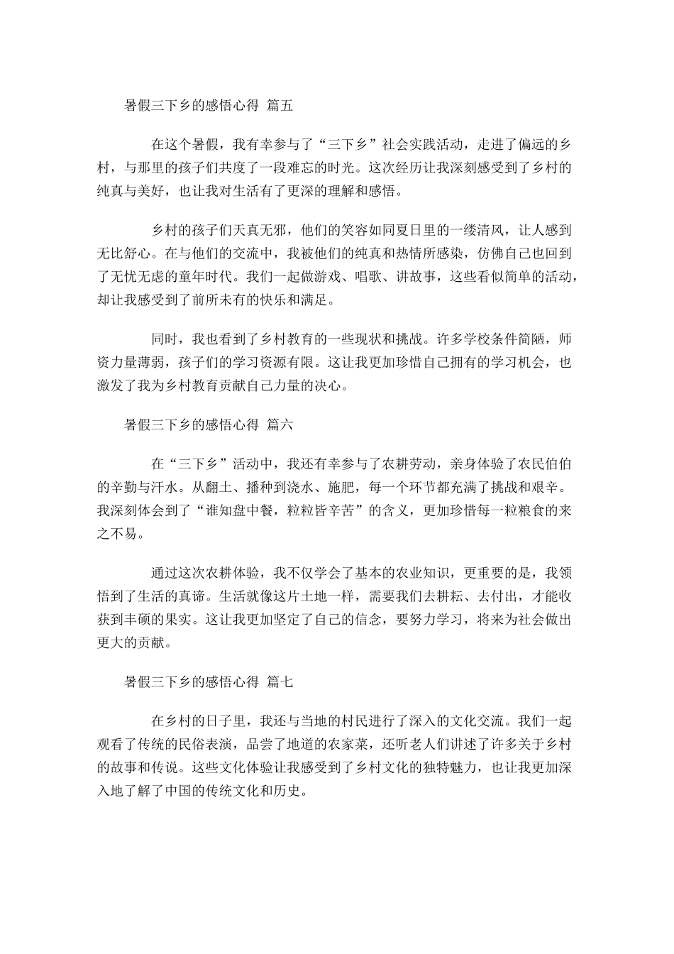 暑假三下乡的感悟心得精选-多篇.docx_第2页