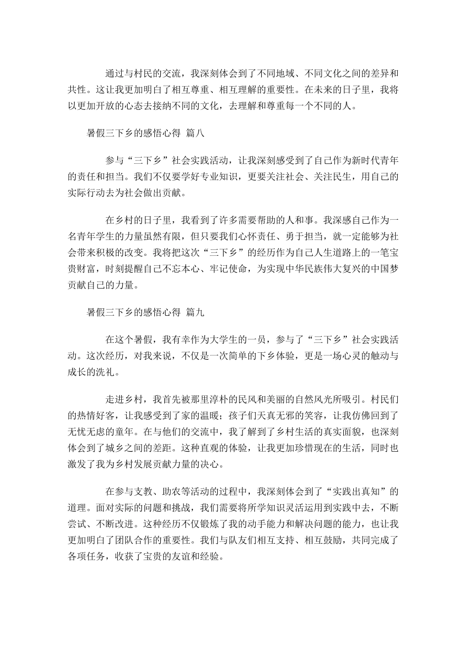 暑假三下乡的感悟心得精选-多篇.docx_第3页