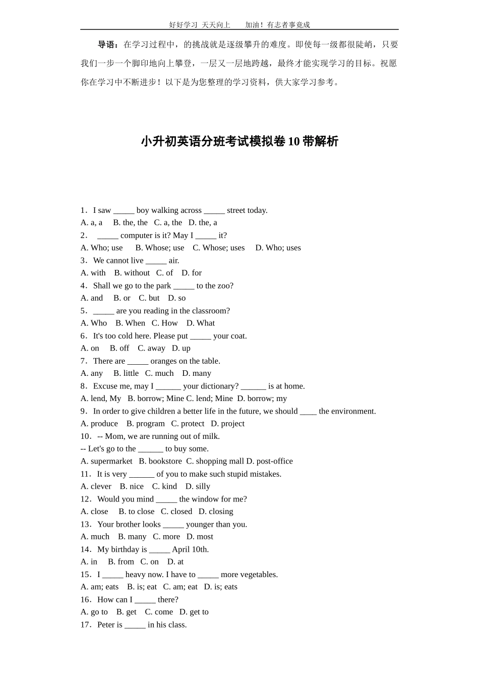 小升初英语分班考试模拟卷10带解析.docx_第1页