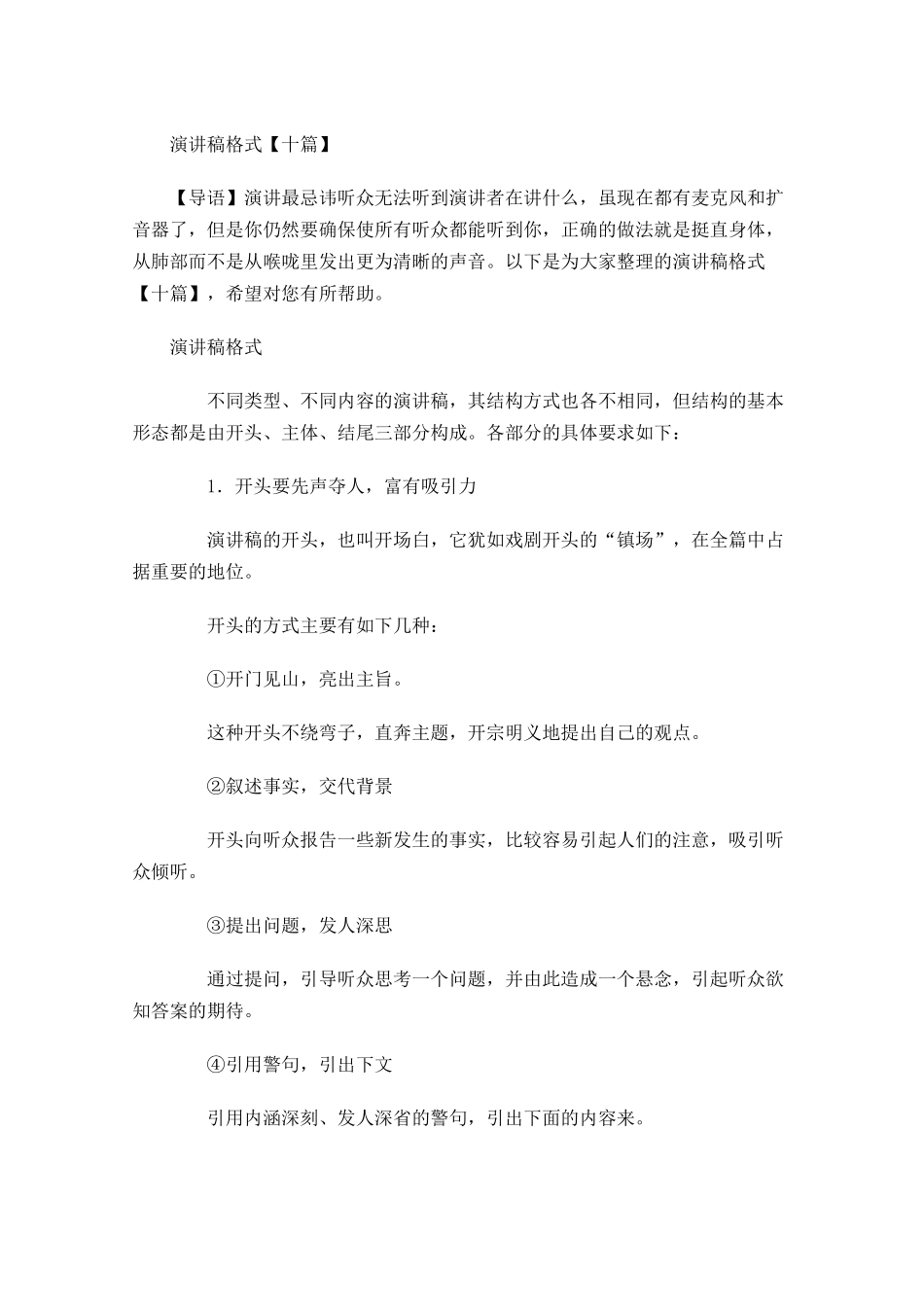 演讲稿格式十-多篇.docx_第1页