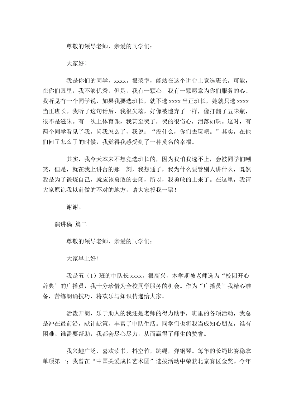 演讲稿格式十-多篇.docx_第3页