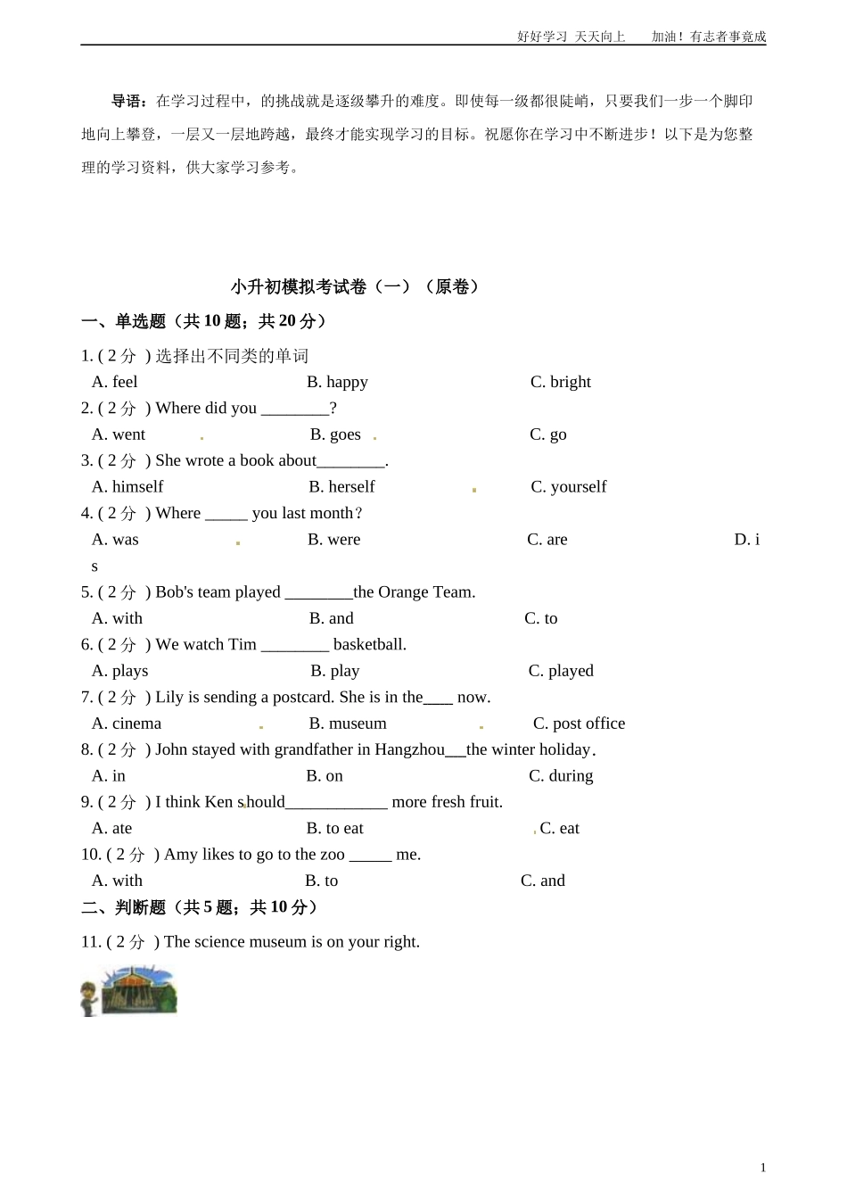 小升初英语模拟考试卷一解析卷＋原卷1.docx_第1页