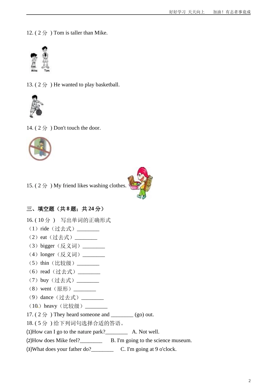 小升初英语模拟考试卷一解析卷＋原卷1.docx_第2页