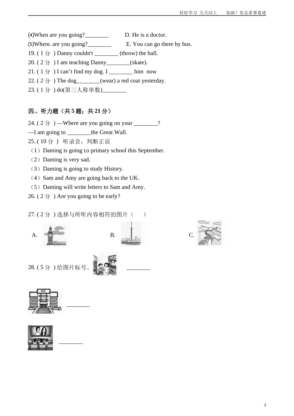 小升初英语模拟考试卷一解析卷＋原卷1.docx_第3页