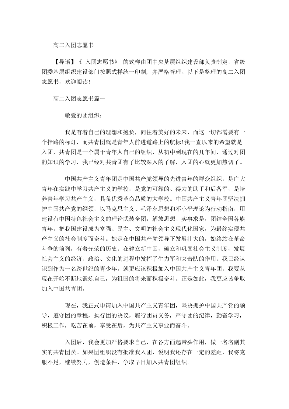 高二入团志愿书-多篇.docx_第1页