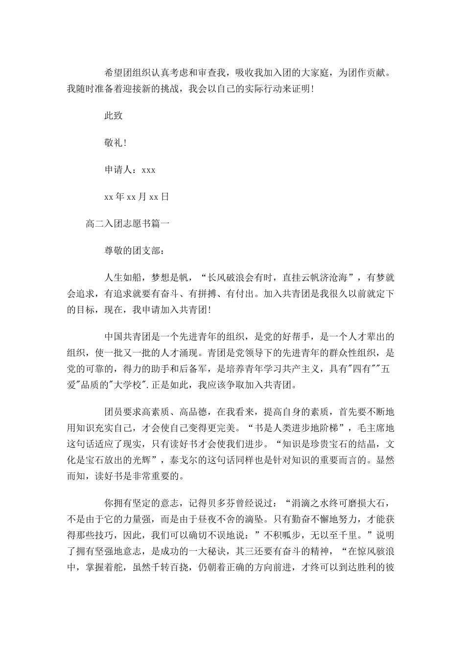 高二入团志愿书-多篇.docx_第2页