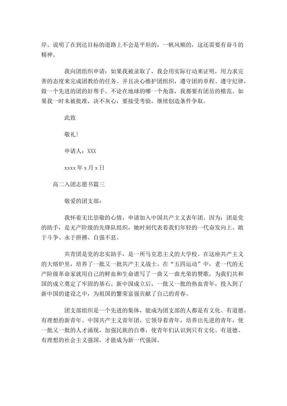 高二入团志愿书-多篇.docx_第3页