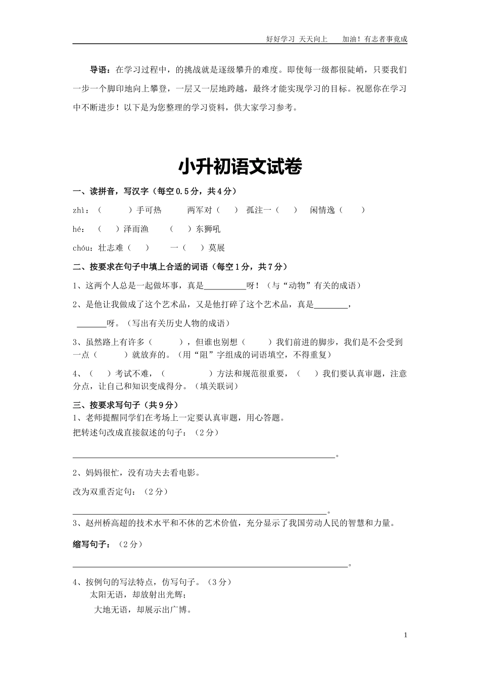 小升初语文模拟检测考试及答案1.docx_第1页