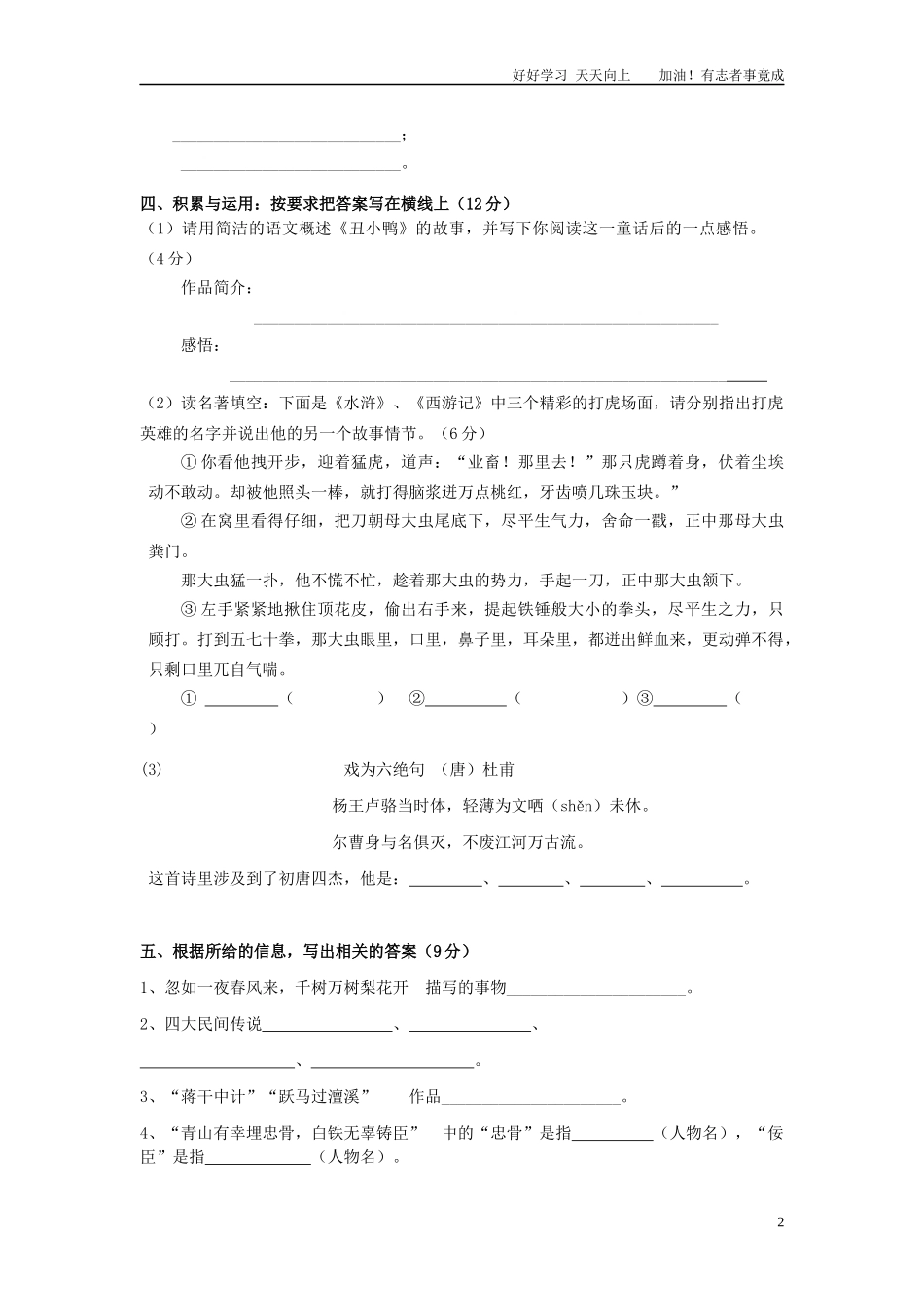 小升初语文模拟检测考试及答案1.docx_第2页