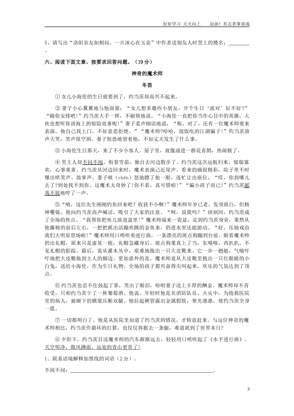 小升初语文模拟检测考试及答案1.docx_第3页