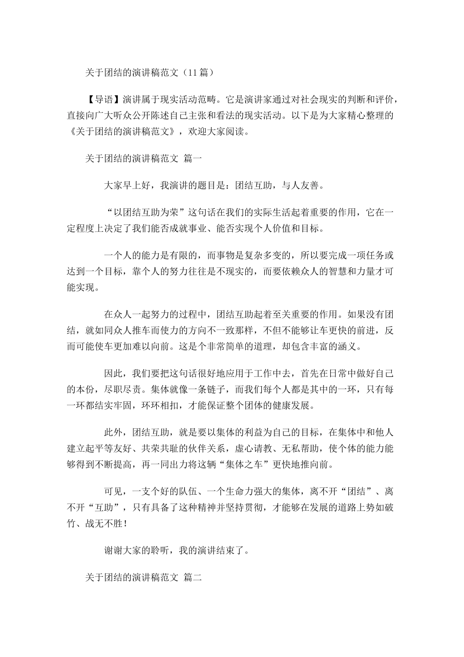 关于团结的演讲稿范文-多篇.docx_第1页