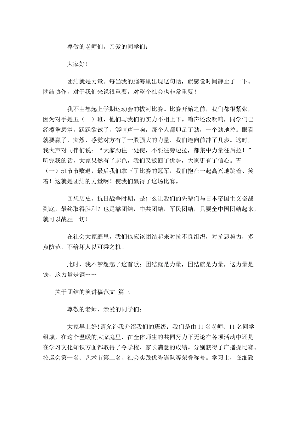 关于团结的演讲稿范文-多篇.docx_第2页