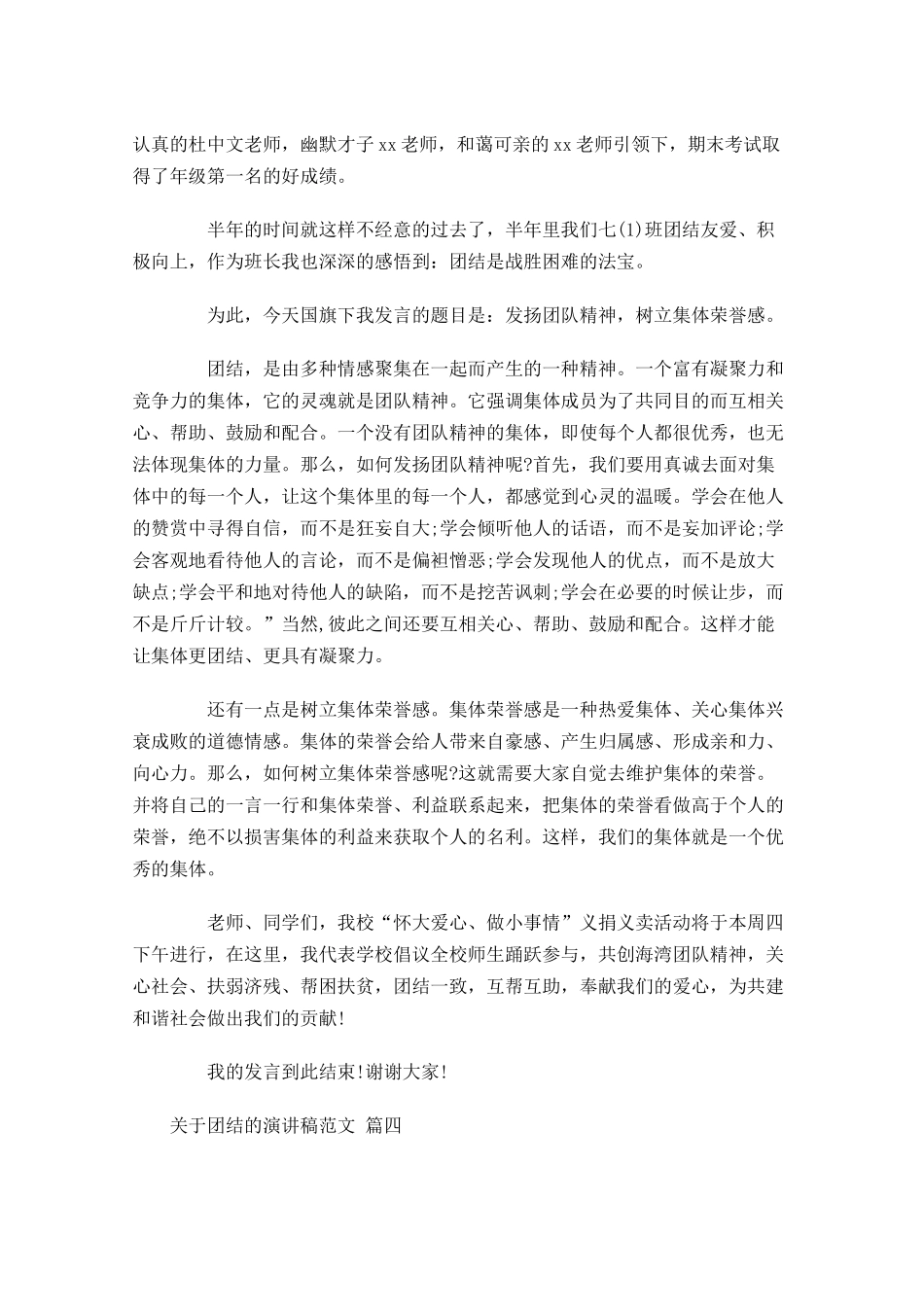 关于团结的演讲稿范文-多篇.docx_第3页