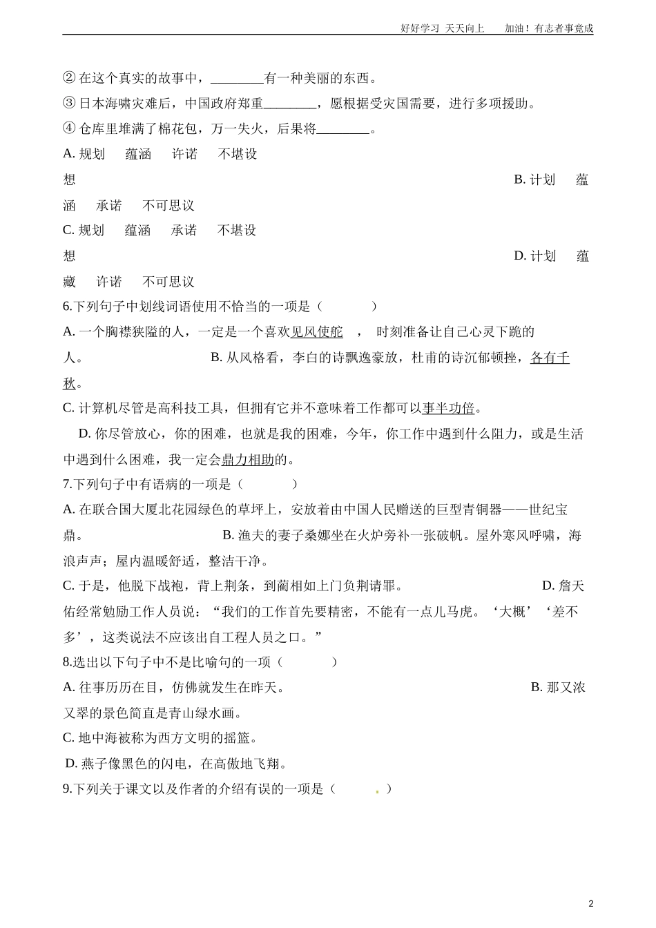 小升初语文模拟试卷二含解析.docx_第2页